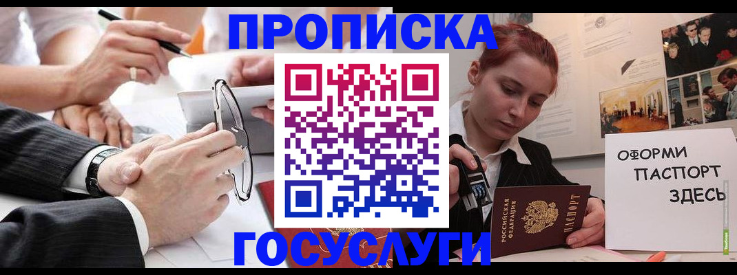 прописка паспорт в Котласе