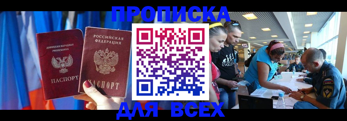 прописка для работы в Котласе